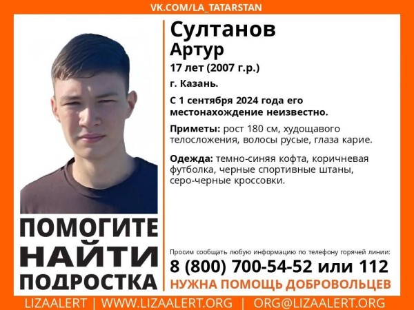 В Казани на протяжении месяца продолжаются поиски 17-летнего подростка