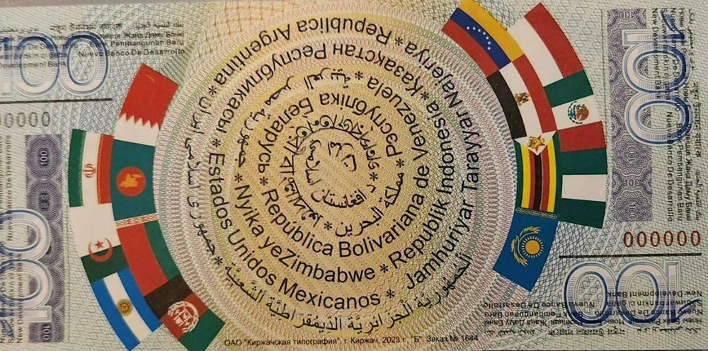 
        Почему флаг Афганистана нанесли на валюту БРИКС?    