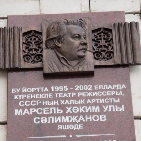 В Казани установили мемориальную доску в честь Марселя Салимжанова (ФОТО)