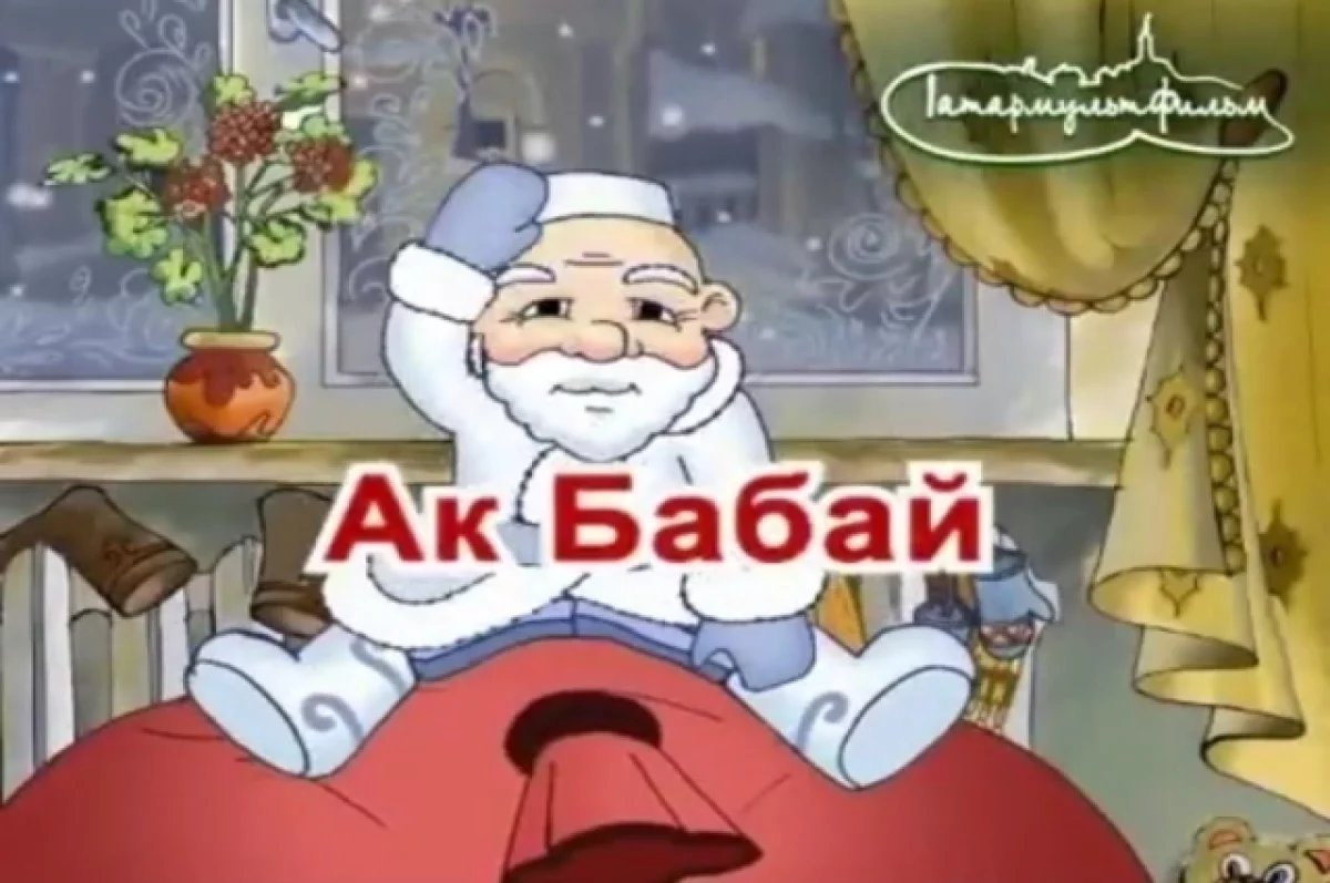 Когда родился татарский Дед Мороз?
Когда родился татарский Дед Мороз?