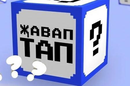 Вышла новая серия проекта «Җавап тап» (ВИДЕО)