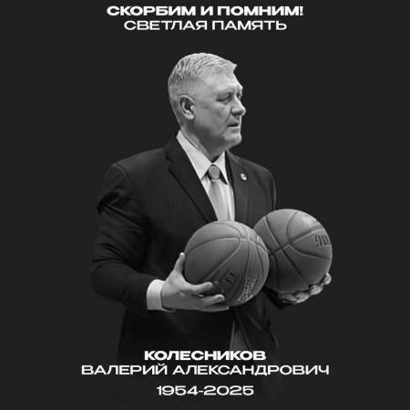 Скончался бывший руководитель команды УНИКС Валерий Колесников