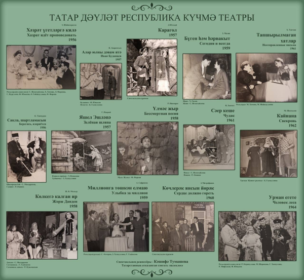 В театре Тинчурина почтили память Кашифы Тумашевой