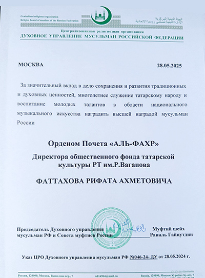 Рифат Фаттахов удостоен ордена Почета «Аль-Фахр» (ФОТО) Рифат Фаттахов удостоен ордена Почета «Аль-Фахр» (ФОТО)