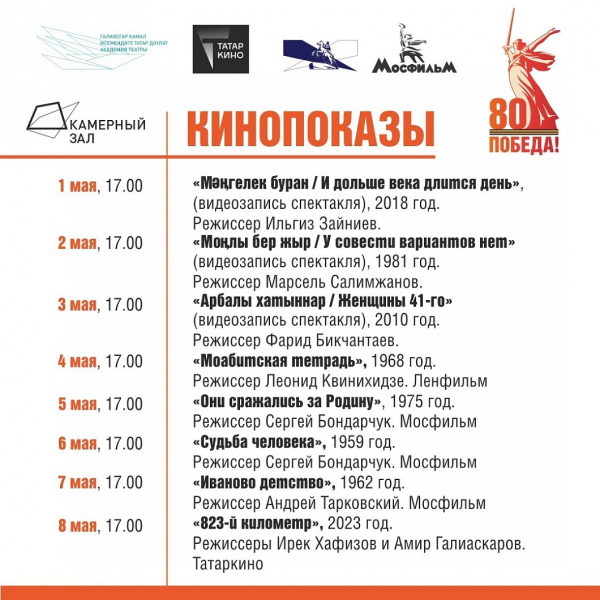 В новом здании театра Камала состоятся кинопоказы, посвященные 80-летию Победы