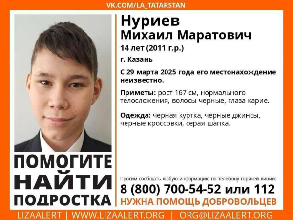 В Казани две недели ищут 14-летнего школьника