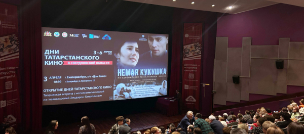Состоялся премьерный показ фильма «Немая кукушка» в Екатеринбурге Состоялся премьерный показ фильма «Немая кукушка» в Екатеринбурге