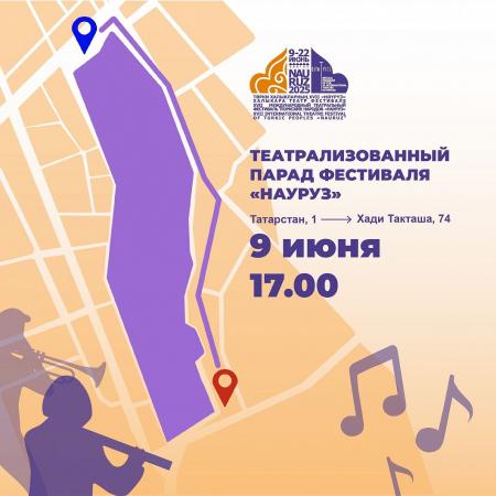 В Казани состоится театрализованный парад фестиваля &laquo;Науруз&raquo;