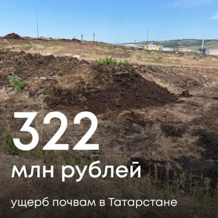 В Татарстане Росприроднадзор требует 322 млн рублей с компании за ущерб почвам