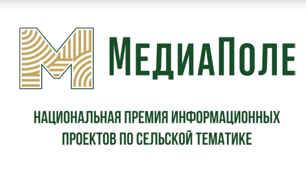 Минсельхоз наградит лучших авторов, пишущих о сельской жизни