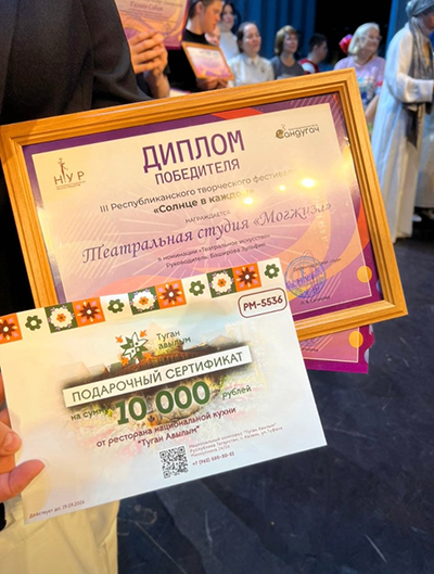 Театральная студия &laquo;Могҗиза&raquo; завоевала Гран-при в номинации &laquo;Театральное искусство&raquo; (ФОТО)